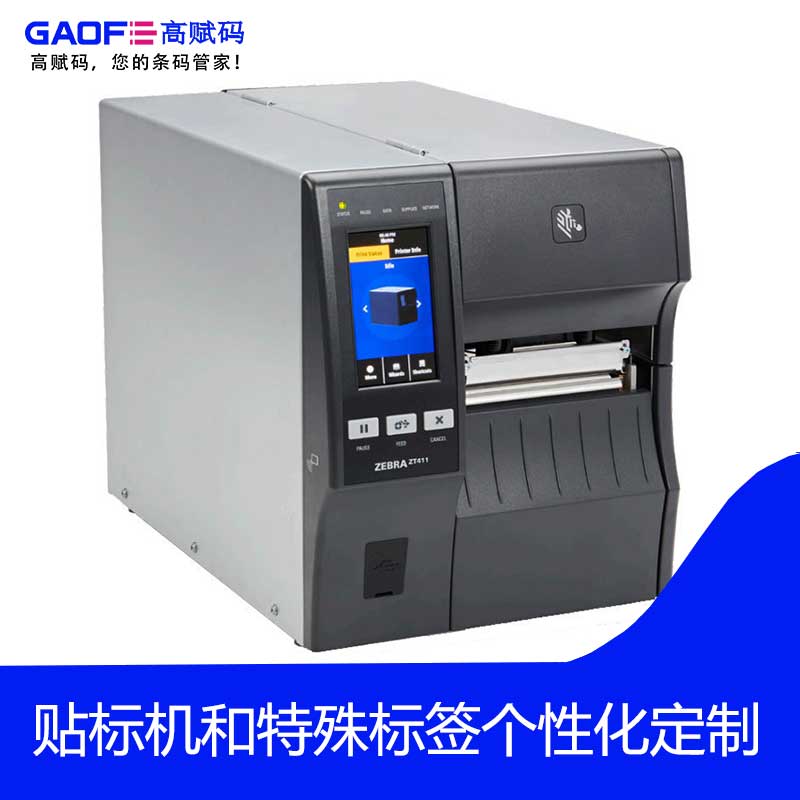 斑馬工業(yè)型條碼打印機 不干膠標簽打印機 ZT421-300DPI