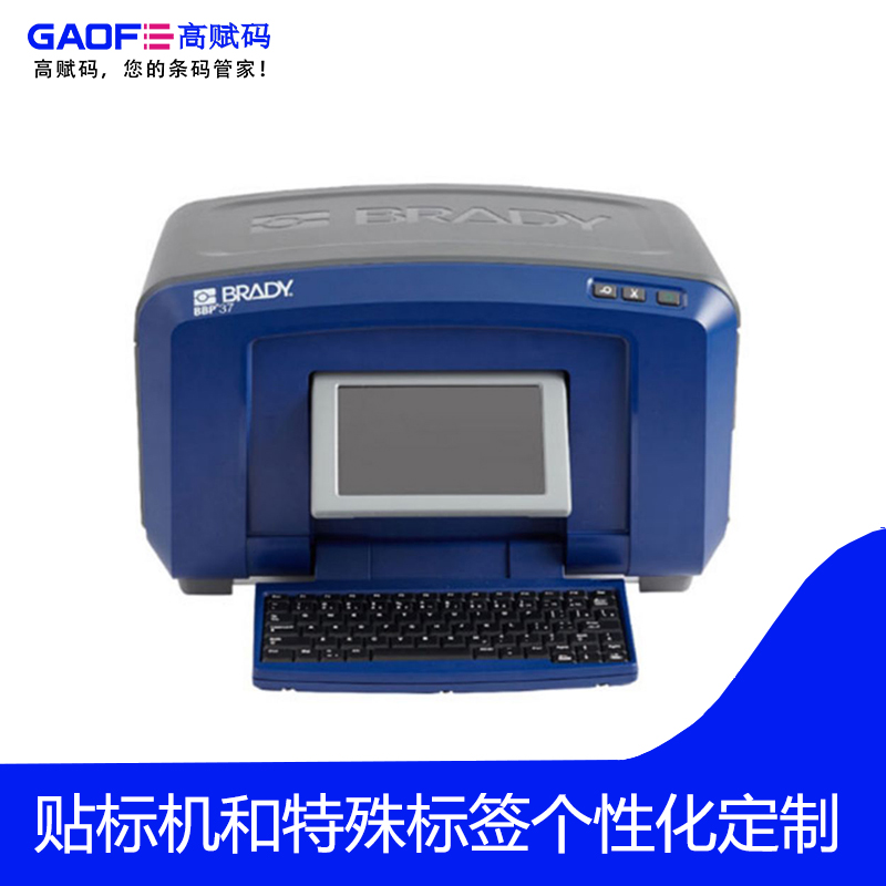 貝迪（BRADY)BBP37-BWS寬幅貝迪打印機 彩色加雕刻標識標簽打印機