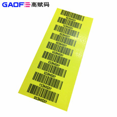 黃色陶瓷標簽30mm*20mm 耐高溫 耐摩擦 衛(wèi)浴產品專用不干膠標簽-高賦碼