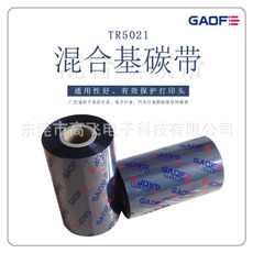 廠(chǎng)家生產(chǎn)TR5021混合基碳帶 德國(guó)高賦碼 170*300M條碼色帶 條碼碳帶-高賦碼
