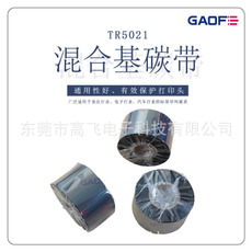 增強(qiáng)混合基110*300 空白不干膠標(biāo)簽打印專(zhuān)用色帶 打印清晰抗刮好-高賦碼