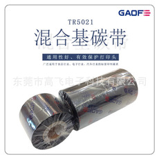 廠(chǎng)家直銷(xiāo) TR4021白色 耐刮擦碳帶 條碼打印機(jī)碳帶 增強(qiáng)混合基碳帶-高賦碼