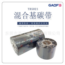廠(chǎng)家直銷(xiāo)混合基碳帶 不干膠吊牌條碼打印機(jī)色帶110mm*300m碳帶-高賦碼